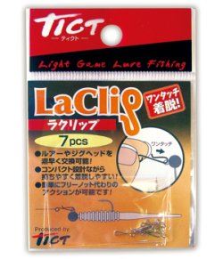 画像1: ティクト　（ＴＩＣＴ）　【350円・ポスト投函型可】　Laclip　ラクリップ・ラクリップロング