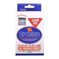 画像1: SVR　乾電池式エアーポンプ　【レターパック可】　2POWER　（生きエサポンプ）　乾電池1個タイプ