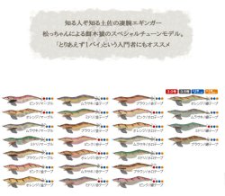 画像1: 林釣漁具　（HAYASHI）　【ポスト投函型可】 　餌木猿　松SP　（各カラー）　3.5号ディープ