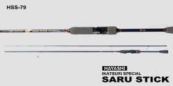 画像2: 林釣漁具　（HAYASHI）　【15%OFF】【大型商品】　即納！　HAYASHI イカ釣りスペシャル "サルスティック"　HSS-79　HSS‐84