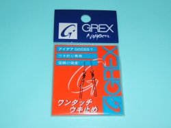 画像1: グレックス＋　（GREX＋）　【ポスト投函型可】　ワンタッチウキ止め