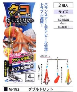 画像1: まるふじ　（marufuji）　【480円・ポスト投函型可】　タコ・イカWドリフト　4cm　M-192　（船タコ釣り天秤）