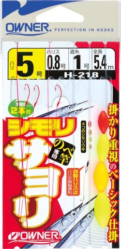 画像1: オーナー　（OWNER）　【ポスト投函型可】　サヨリシモリ　（のべ竿専用）　4-0.8・5-0.8　H-218