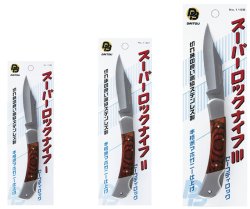 画像1: ダイトウ　（DAITOU）　【1,130円・ポスト投函型可】　スーパーロックナイフ 1　（130ｍｍ）