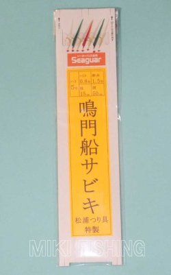 画像1: 本家・松浦つり具特製　【ポスト投函型可】　鳴門船サビキ　７本鈎　（5号鈎・ハリス0.8号 ビーズ有・赤皮緑皮混合タイプ）全長4.2m