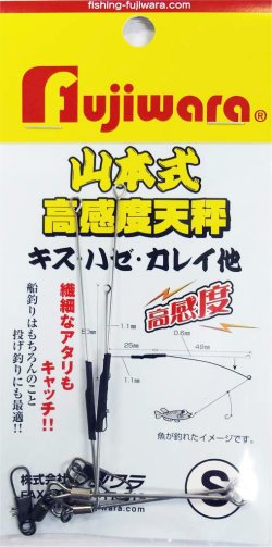 画像1: フジワラ　（FUJIWARA）　【ポスト投函型可】　山本式 高感度天秤　Mタイプ（2個入り）　（投釣や船釣に高感度　キス・カレイ他！）
