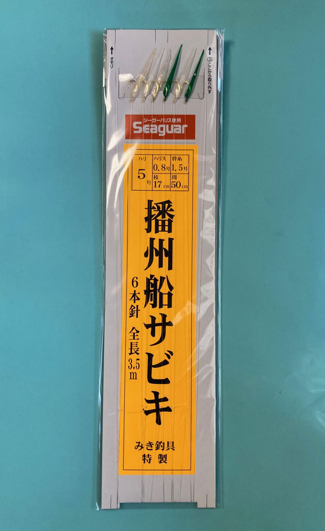 NEW　(5)みき釣具特製　【ポスト投函型可】　播州船サビキ（メバル）6本鈎　5号鈎-0.8 ビーズ無 緑皮2枚 全長3.5m