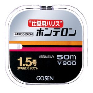 画像: ゴーセン　（GOSEN）　【680円〜・ポスト投函型可】　ホンテロン　50m　0.8号　1号　1.2号　2号　3号　仕掛けハリス専用