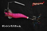 画像: ドラゴン　（DORAGON）　【ポスト投函型可】　コエギ　ダンシング八ちゃん　3.5号・4.0号　（胴突シンカー5号仕様）