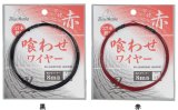 画像: 釣武者　（TSURIMUSHA）　【13%OFF・ポスト投函型便可】　喰わせワイヤー石鯛　#38　8m　黒・赤
