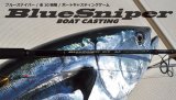 画像: ●只今ご対応を見合わせ中　ヤマガブランクス　（YAMAGA　Blanks）　【みき販売価格】　（お取り寄せ）　ブルースナイパー　ボートキャスティングゲーム　シリーズ