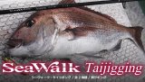 画像: ●只今ご対応を見合わせ中　ヤマガブランクス　（YAMAGA　Blanks）　【みき販売価格】　（お取り寄せ）　シーウオーク・タイジギング　シリーズ 