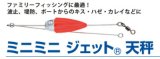 画像: 富士工業　（FUJI）　【250円・ポスト投函型可】　ミニミニジェット天秤　5号（2個入）