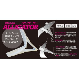 画像: ルミカ　（RUMICA）　【1,980円・レターパック可】　trada　アリゲーター　（魚グリップ）