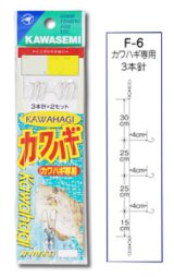 画像: カワセミ　（KAWASEMI）　【200円・ポスト投函型可】　カワハギ専用　3本針　（3号・5号・6号・7号・8号・9号・10号）