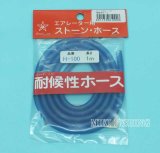 画像: 大同株式会社　（DAIDO）　【180円・ポスト投函型可】　エアレーター用　対候性ホース　1m　H-100