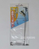 画像: 釣王　（TSURIOH）　【480円・ポスト投函型可】　遠投カゴ天秤　24cm　3本入