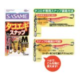 画像: ささめ　（SASAME）　【250円・ポスト投函型可】　タコエギスナップ　LLサイズ　（エギシングル仕様）　2個入