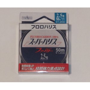 画像: ヤマトヨ　（YAMATOYO）　【650円・ポスト投函型可】　スーパーハリス　ファイター　2.5号　50m