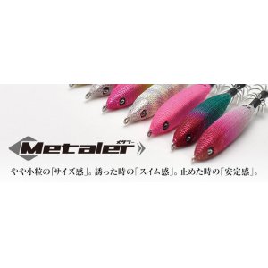 画像: クレイジーオーシャン　（Crazy Ocean） 【980円・ポスト投函型可】　メタラー　20号（75g）　#2　#3　#4　#9　（イカメタル・鉛スッテ）