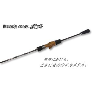 林釣漁具製作所 （HAYASHI） 【15%OFF】 即納！ イザナイステック