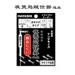 画像2: 林釣漁具（HAYASHI）　【ポスト投函型可】　夜焚烏賊仕掛 特選・逸品　イカメタルリーダー　（オモリグタイプ）全長100cm