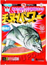 画像: マルキュー　（MARUKYU）　【20%OFF・集魚剤・撒き餌・レターパック可】　チヌパワー