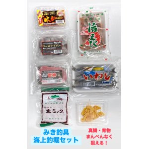 画像: みき釣具海上釣堀７点セット　3,730円（税込）【いわし油50%OFF特典あり】