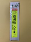 画像1: (2)みき釣具特製　【ポスト投函型可】　播州船サビキ（メバル）7本鈎　イエロー台紙 4号鈎-0.6 ビーズ無 緑皮3枚 全長4m