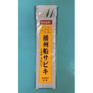 画像: NEW　(5)みき釣具特製　【ポスト投函型可】　播州船サビキ（メバル）6本鈎　5号鈎-0.8 ビーズ無 緑皮2枚 全長3.5m