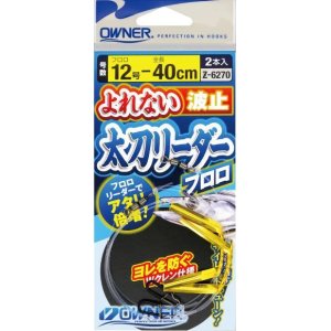 画像: オーナー　(OENER)　【260円・ポスト投函型可】　よれない波止太刀リーダー　フロロ　12号－40cm2本入　Z-6270 