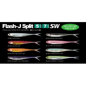 画像: フィッシュアロー　（Fishi Arrow）　【720円・ポスト投函型可】　Flash-J Split 5″　SW　（4本入り）