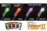 画像: ルミカ　（LUMICA）　【ポスト投函型】　ぎょぎょライトII　LED　M・L（グリーン・レッド）