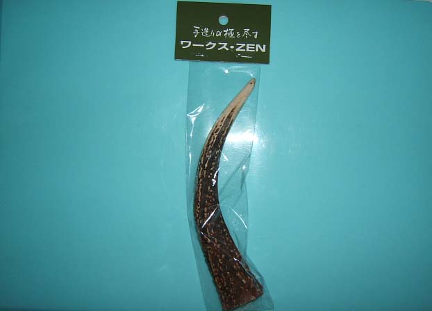 画像1: ワークス・ZEN　【700円・ポスト投函型可】　鹿角・大19cm　（小物製作や犬の歯固め等に） 