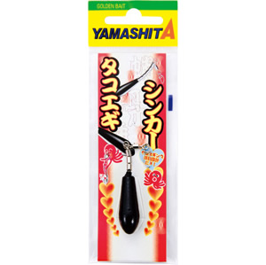 画像1: ヤマシタ　（YAMASHITA）　【ポスト投函型可】　タコエギシンカー　5号　8号