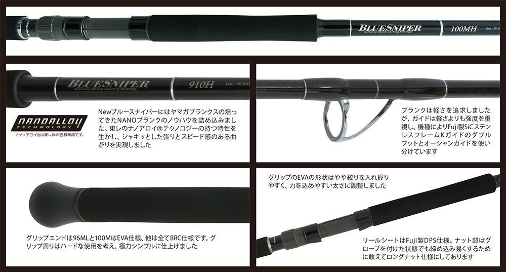 新作日本製ヤマガブランクス ブルースナイパー106ps ロッド