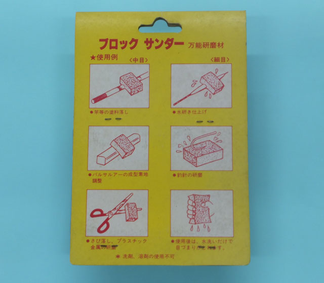 画像: サンコー　（SANKO）　【300円・レターパック可】　ブロックサンダー 万能研磨剤