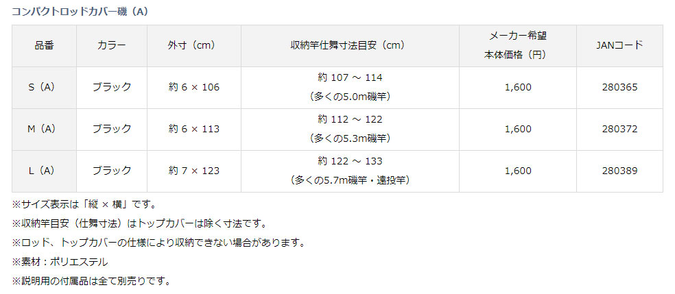 画像: ダイワ　（DAIWA）　【ポスト投函型可】　コンパクトロッドカバー磯　L（A）