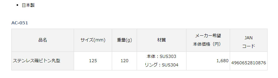 画像: カープ　（CARP）　【15%OFF・ポスト投函型可】　即納！　ステンレス磯用ピトン　丸　AC-051