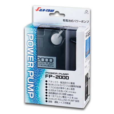画像: 富士灯器　（FUJI-TOKI）　【レターパック可】　パワーポンプ　FP-2000