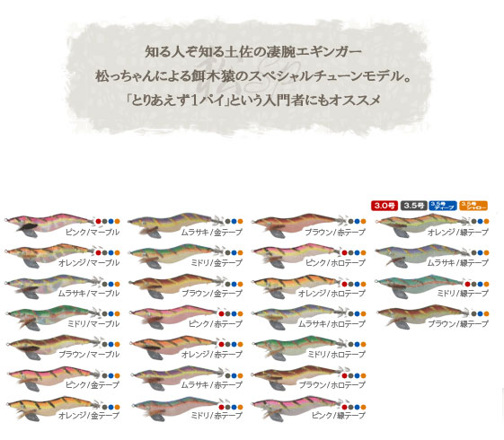 林釣漁具 （HAYASHI） 【ポスト投函型可】 餌木猿 松SP シャロ― 3.5号