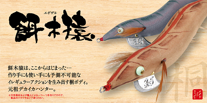 林釣漁具 （HAYASHI） 【ポスト投函型可】 餌木猿 ノーマル 3.5号 