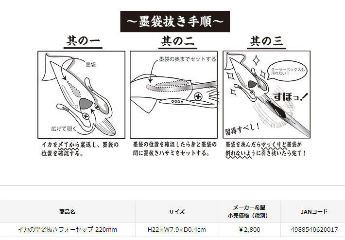 画像: 林釣漁具　（HAYASHI）　【ポスト投函型可】　即納！　イカの墨袋抜きフォーセップ　220mm