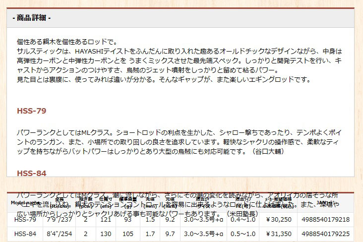 画像: 林釣漁具　（HAYASHI）　【15%OFF】【大型商品】　即納！　HAYASHI イカ釣りスペシャル "サルスティック"　HSS-79　HSS‐84