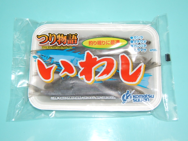 画像1: 冷凍イワシ（小）　【釣堀・テンヤ太刀魚】