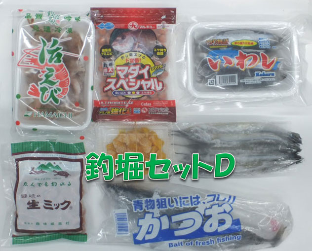 ☆海上釣堀セットＤ 【お勧め！】 冷凍エサ７点で2,980円（税込） みき釣具