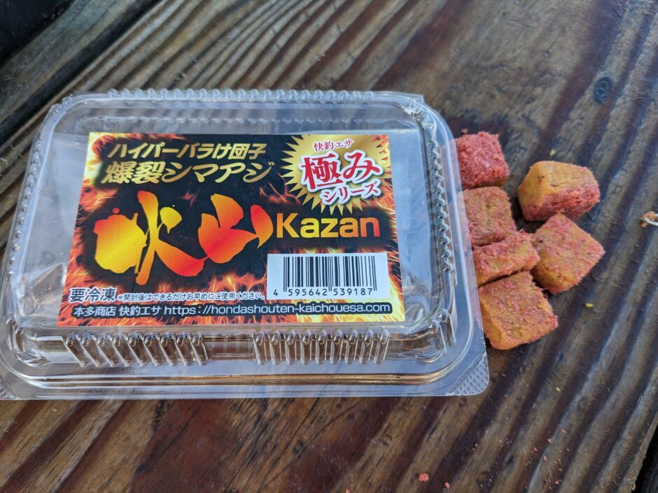 画像: 本多商店　快釣エサ　極みシリーズ　火山Kazan　（海上釣堀：シマアジ、イサキ、マダイ、ブリ、カンパチ、ヒラマサなど）