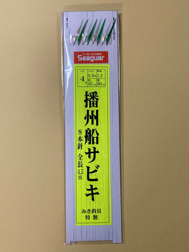 画像1: (4)みき釣具特製　【ポスト投函型可】　播州船サビキ（メバル）8本鈎　イエロー台紙 4号鈎-0.6 ビーズ無 緑皮4枚 全長4.5m