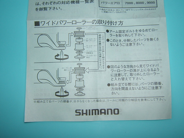 画像: シマノ　（SHIMANO）　【メール便可】　リールパーツ　ワイドーパワーローラー 
