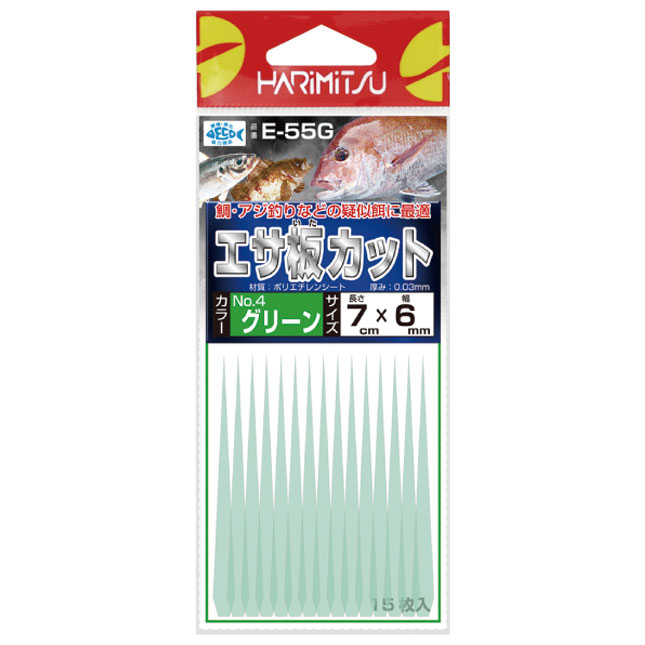 画像: ハリミツ　（HARIMITSU）　【220円・ポスト投函型可】　エサ板カット　（No.2オレンジE-55D・No.3ミカンE-55M・No.4グリーンE-55G）